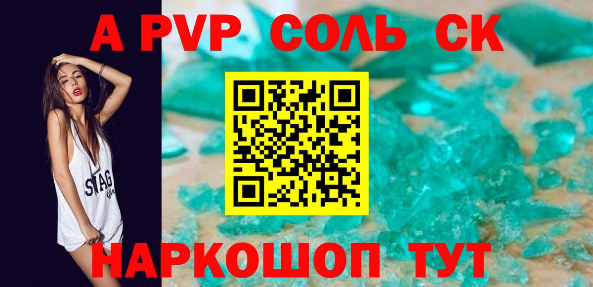 Alpha PVP  A PVP кристаллы  A PVP СК  Ейск  Alfa_PVP СК 