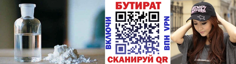как найти закладки  Ейск  Бутират 99% 