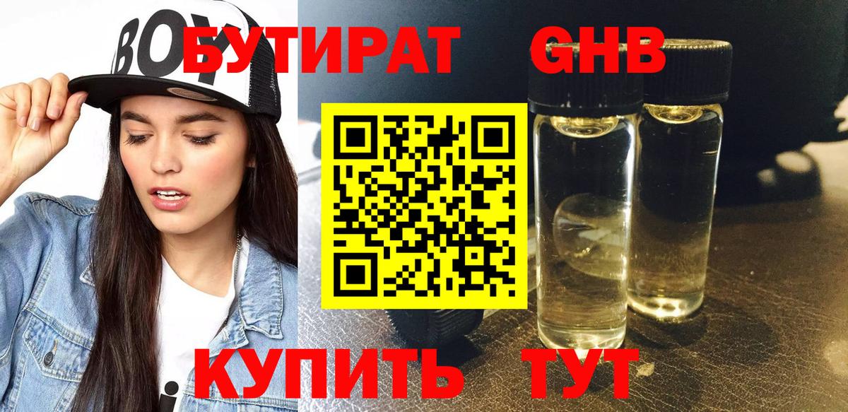 Бутират  Ейск  Бутират 99% 