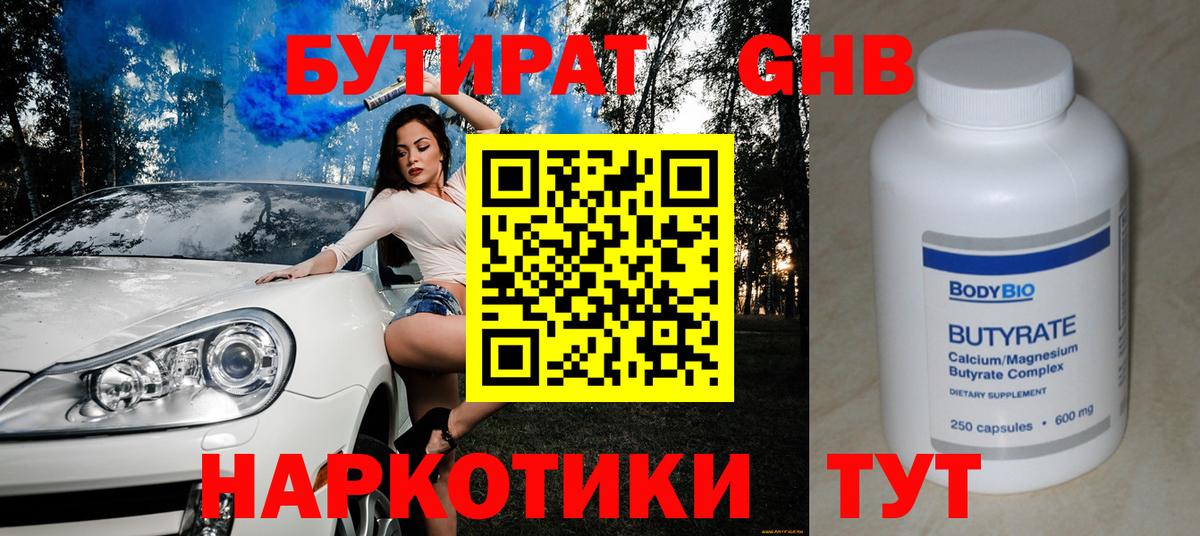 Бутират BDO 33% Ейск