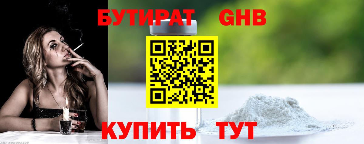 Ейск  Бутират жидкий экстази  Вход с VPN 