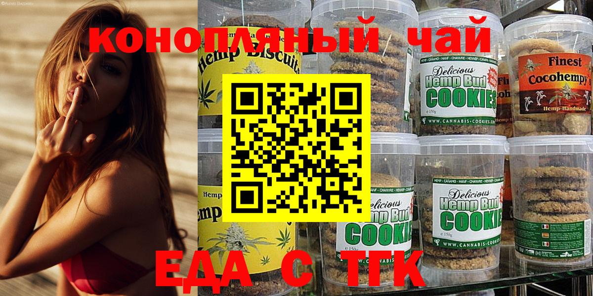 Ейск  Еда ТГК конопля  Вход с VPN 