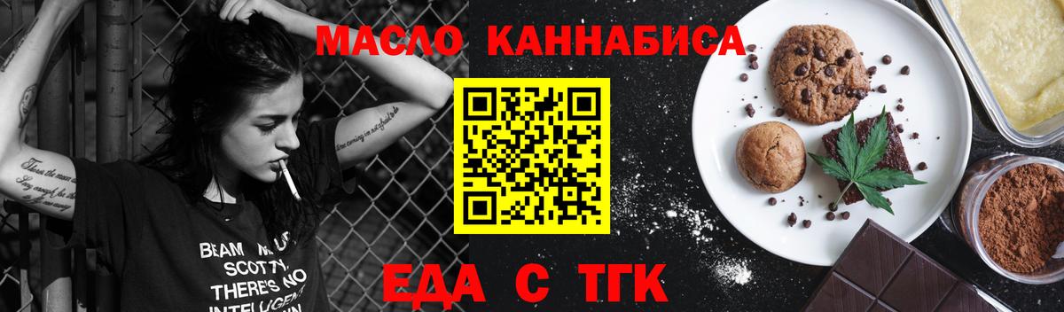Печенье с ТГК марихуана Ейск