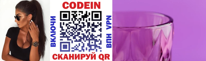 Codein напиток Lean (лин)  Ейск 
