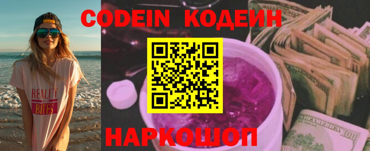 Кодеиновый сироп Lean напиток Lean (лин)  Вход с VPN  Ейск 