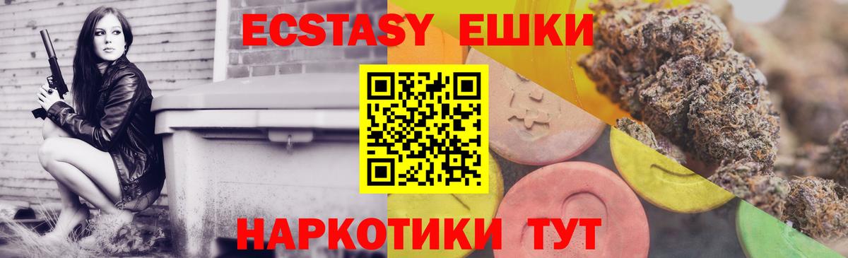 Экстази 280 MDMA Ейск