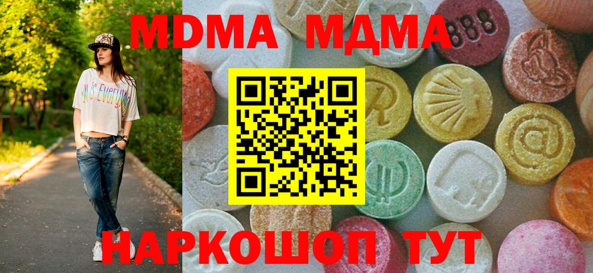MDMA кристаллы  MDMA  Ейск  MDMA crystal 