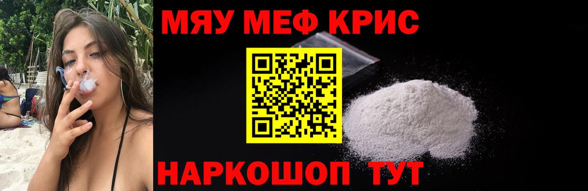 Меф мяу мяу мука Ейск