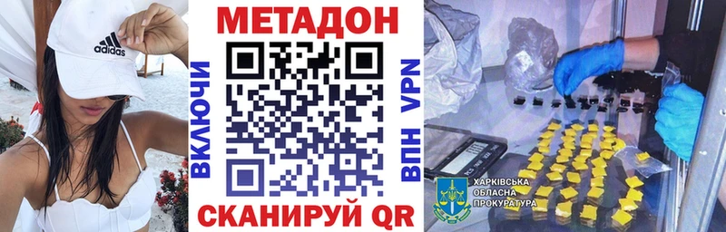 МЕТАДОН кристалл закладки Ейск