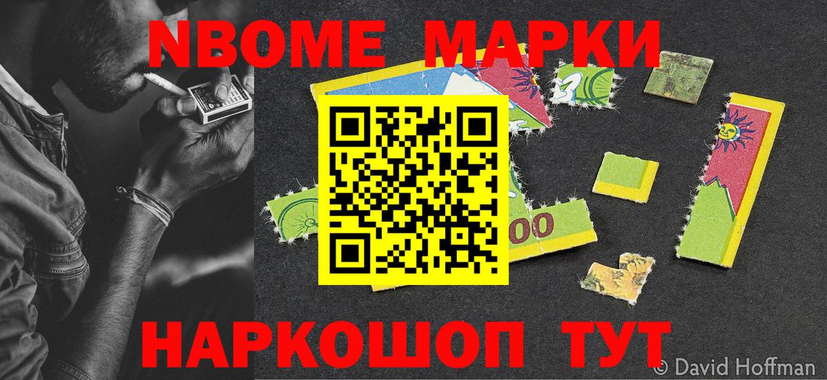 Наркотические марки 1,8мг  Вход с VPN  продажа наркотиков  Ейск 
